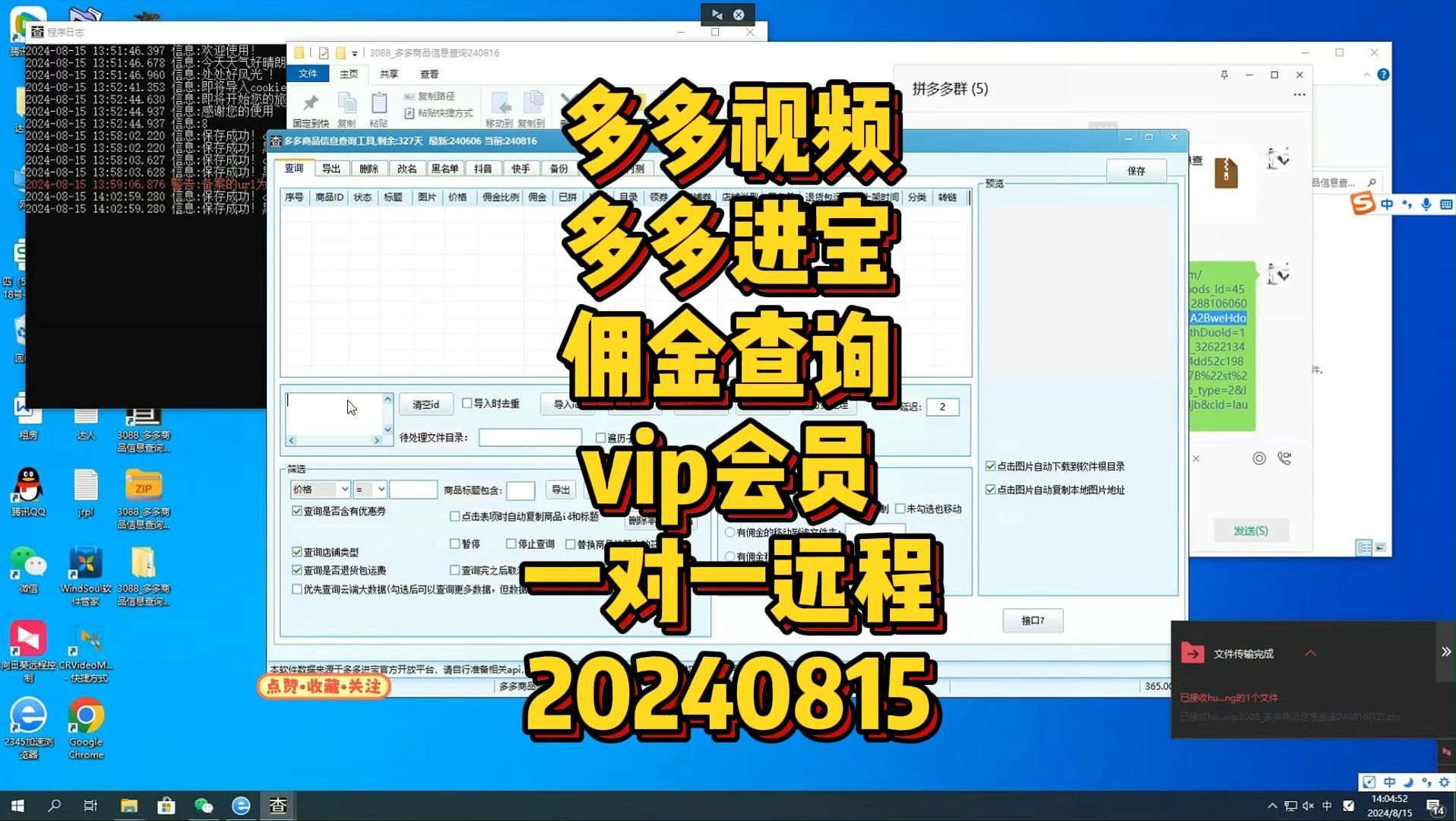 多多视频多多进宝拼多多佣金批量查询软件更新vip会员答疑20240815哔哩哔哩bilibili