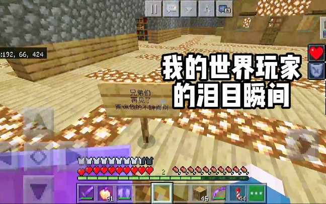 我的世界我的世界玩家泪目瞬间