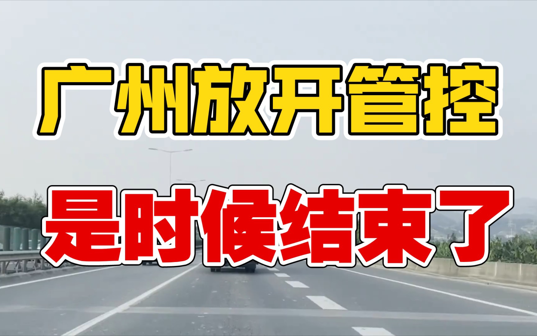 一线城市宣布解封,打响结束不合理封控的第一枪!哔哩哔哩bilibili