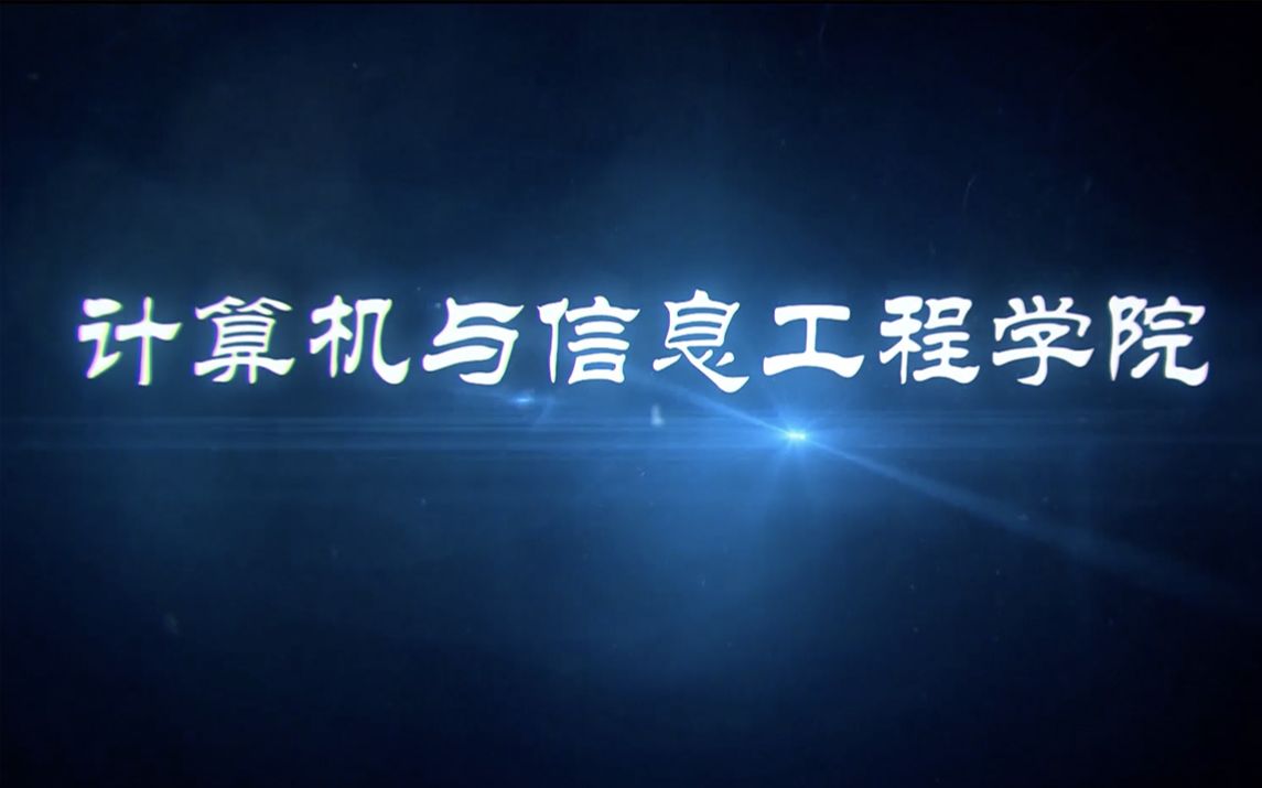 浙江工商大学计算机类专业(含计算机科学与技术、软件工程、信息安全)——计算服务生活,编码改变世界哔哩哔哩bilibili