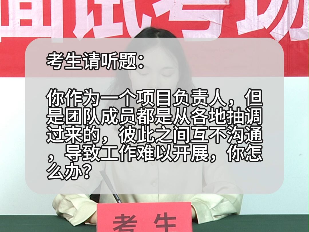 面试题解析:2025年1月12日上午新疆阿勒泰事业单位面试题 第三题哔哩哔哩bilibili