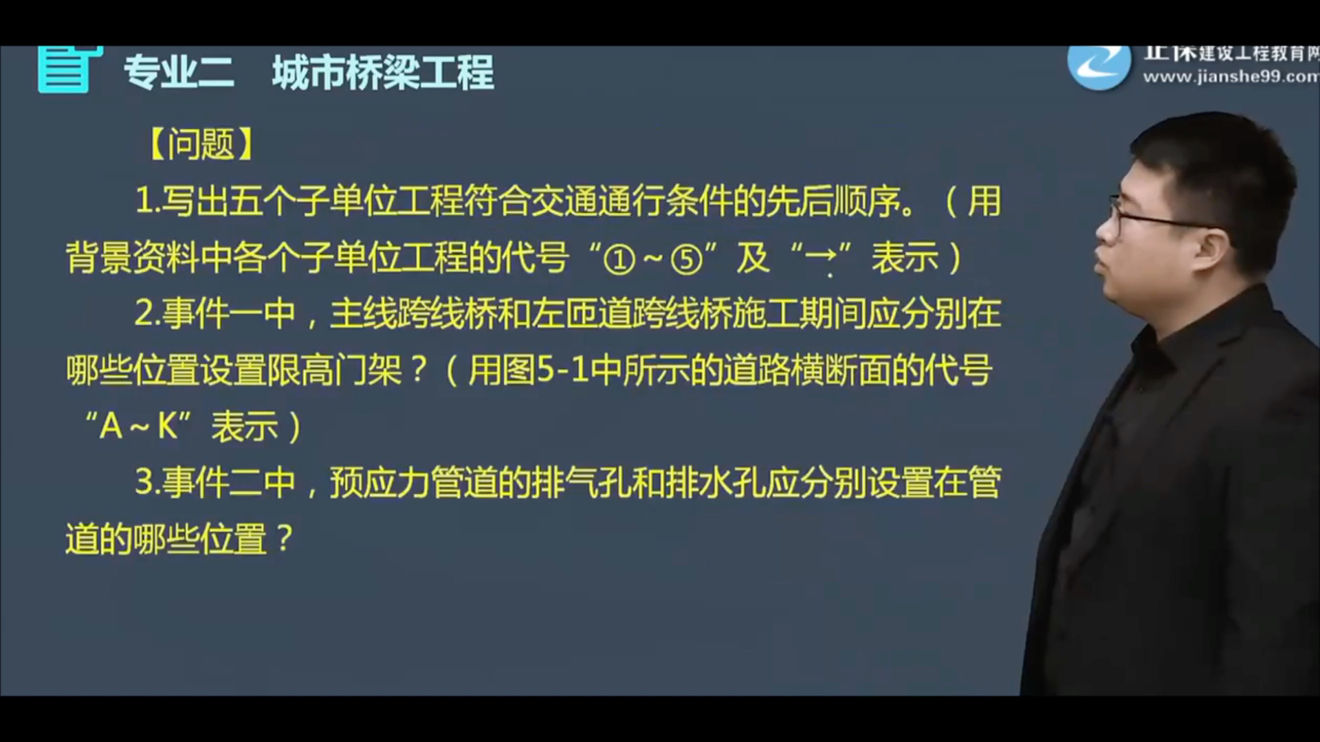 2022二建【市政案例】桥梁工程4哔哩哔哩bilibili