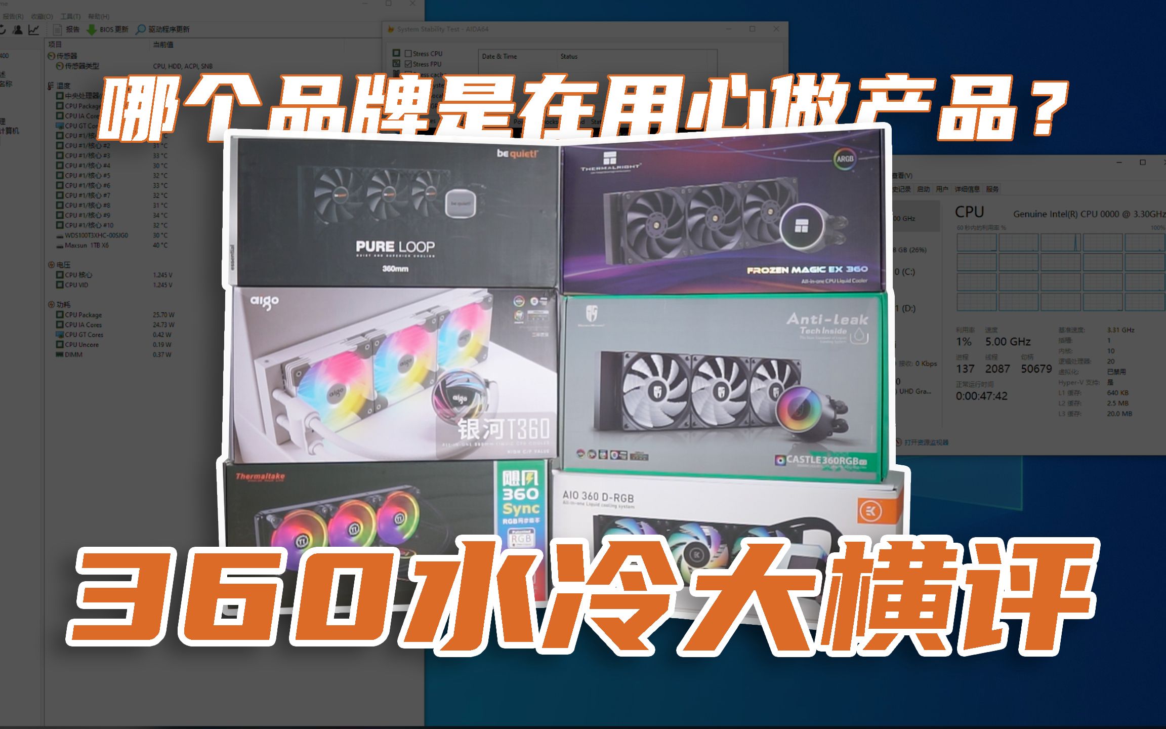 6款360水冷大横评,来看看哪个品牌是在用心做产品!哔哩哔哩bilibili