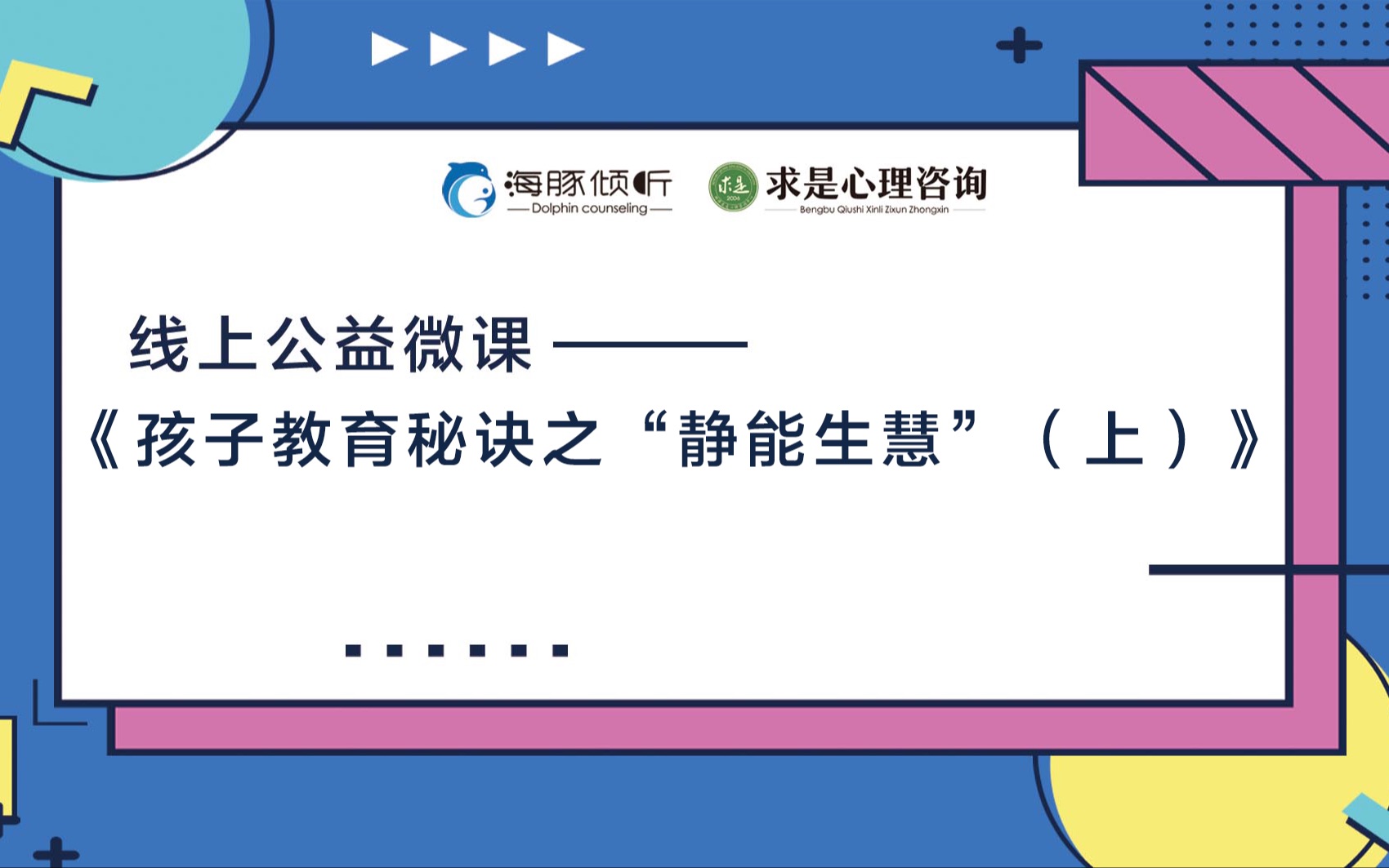 十三孩子教育秘诀之静能生慧上