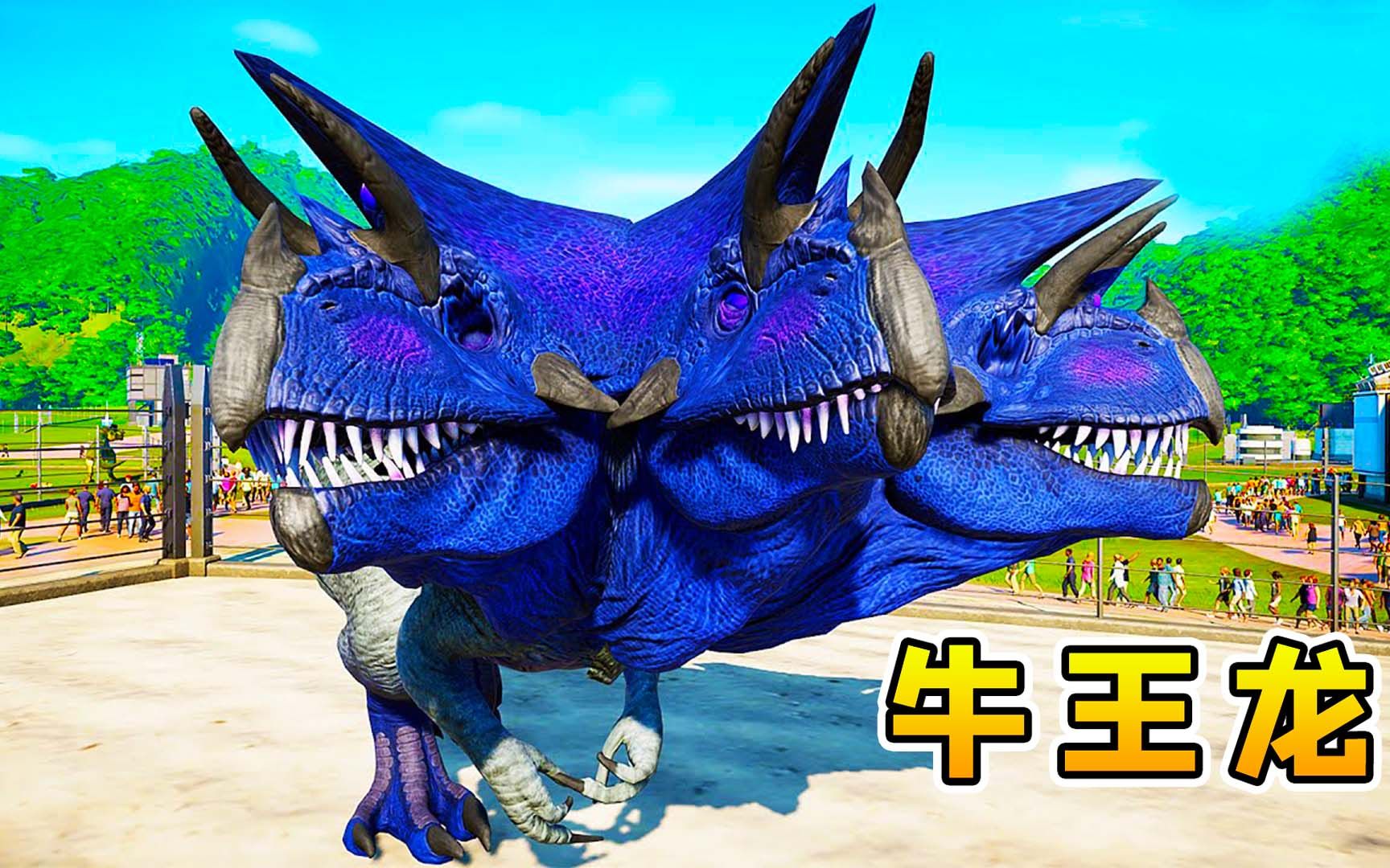 侏罗纪世界53:牛王龙终于登场!拥有铁头功,撞碎神锁阵