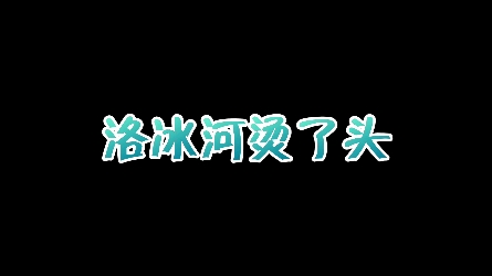 [图]【斯塔尔】上面挺枝繁叶茂 地下根茎没长开