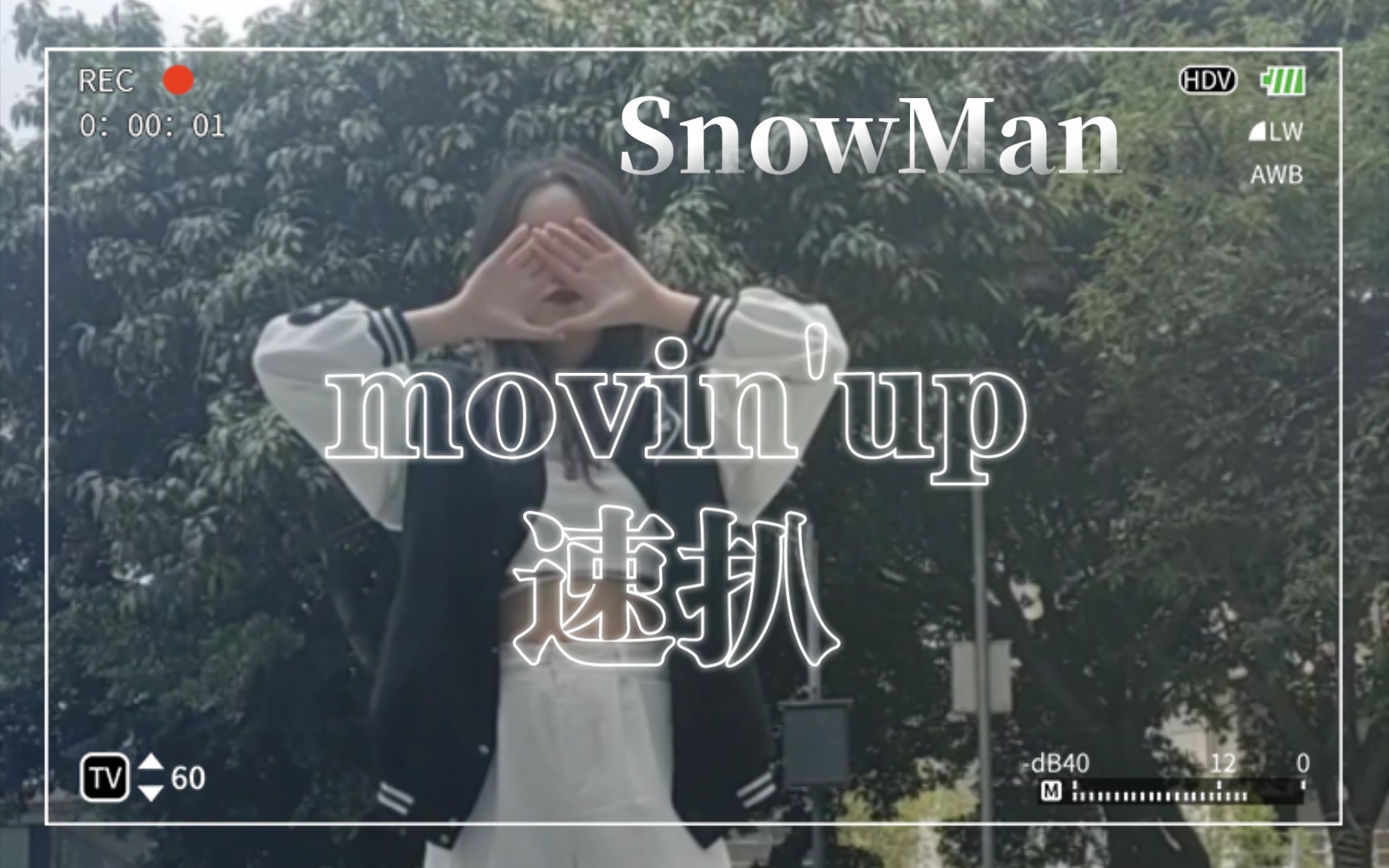 [图]Movin' up 速扒（太野了太野了snowman）