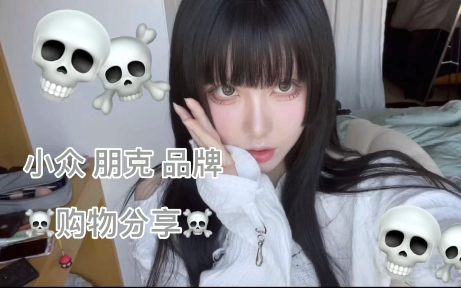 我的小众 朋克/亚文化 品牌购物分享