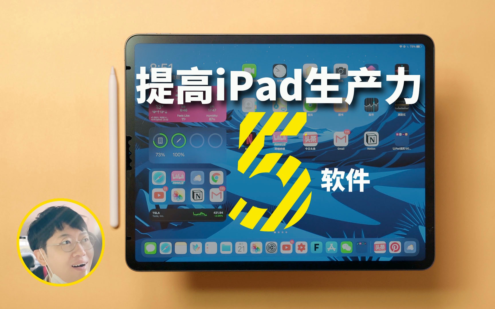 5款提高iPad生产力的软件APP!Feat. iPad Pro 12.9哔哩哔哩bilibili