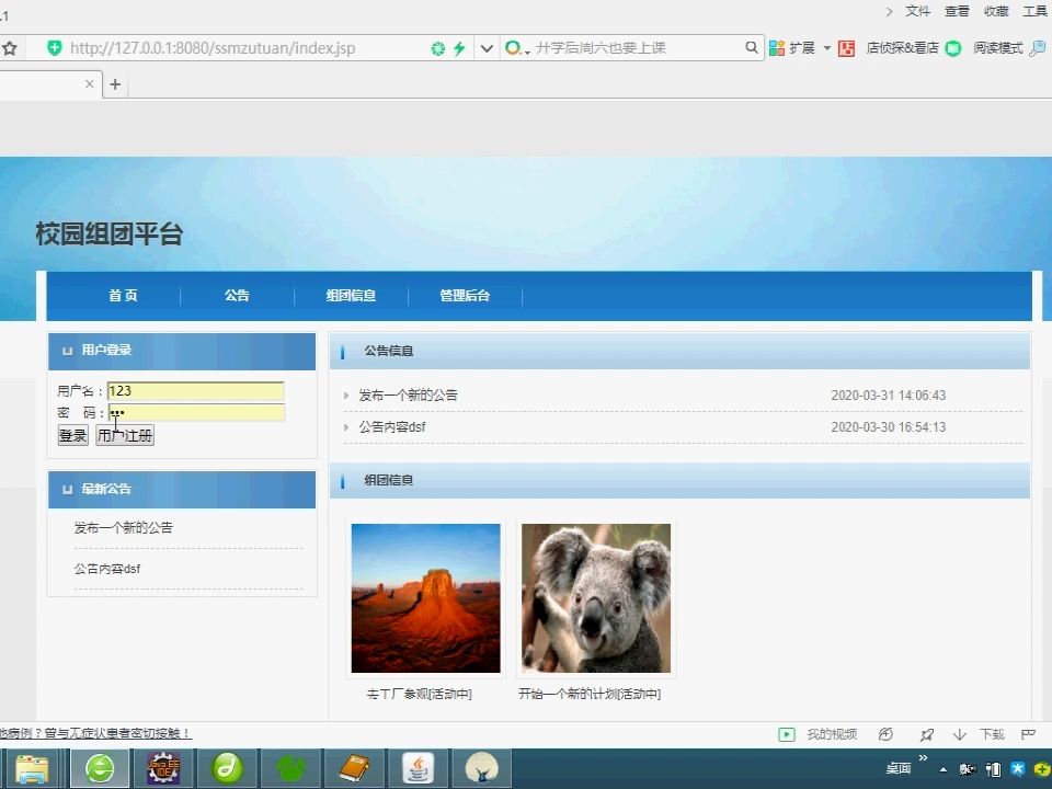 SSM校园组团平台系统开发mysql数据库web结构java编程计算机网页源码eclipse项目哔哩哔哩bilibili