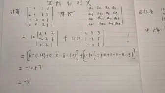 四阶行列式计算通用方法