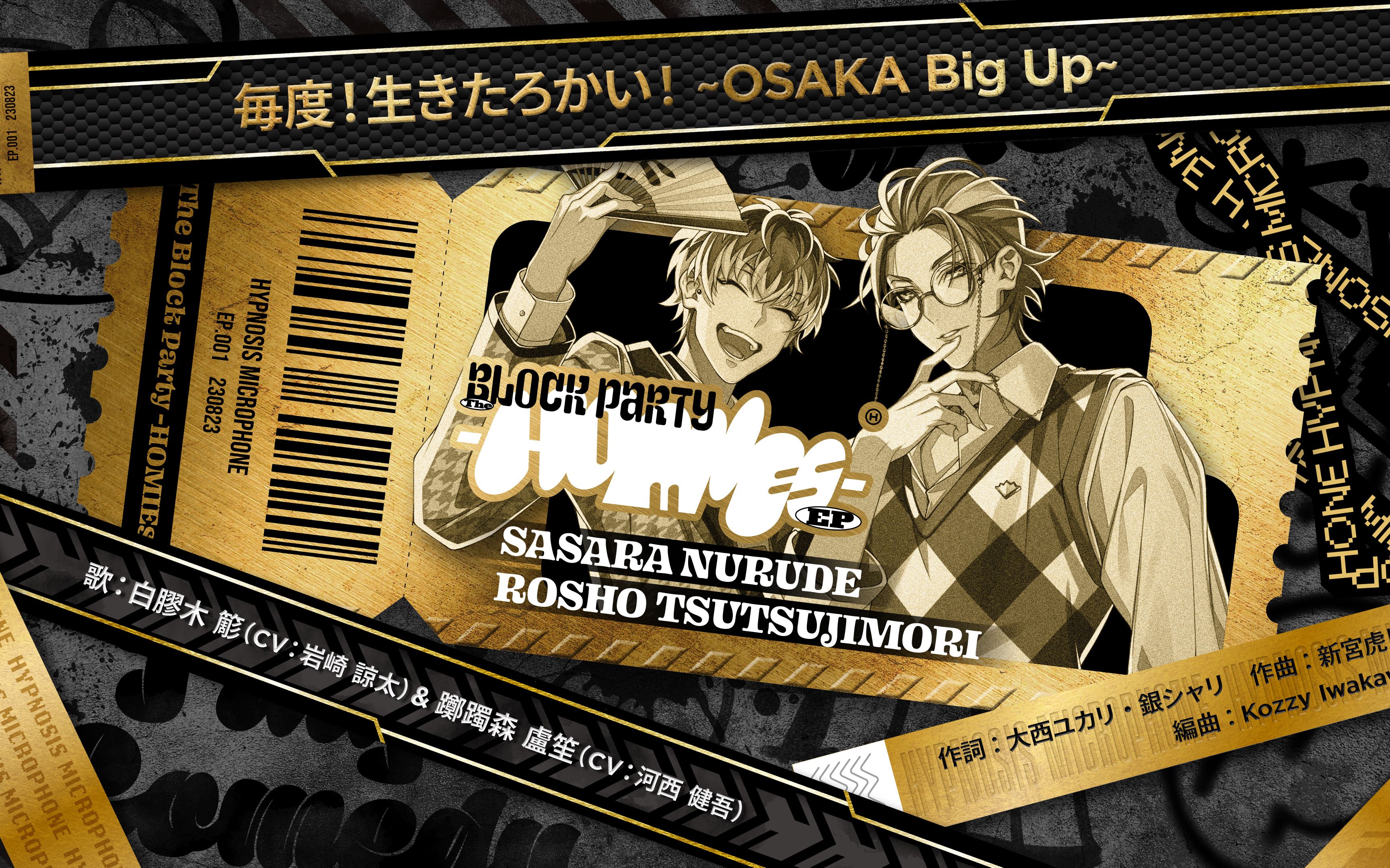 【官方首发】白胶木簓&踯躅森卢笙『毎度!生きたろかい!