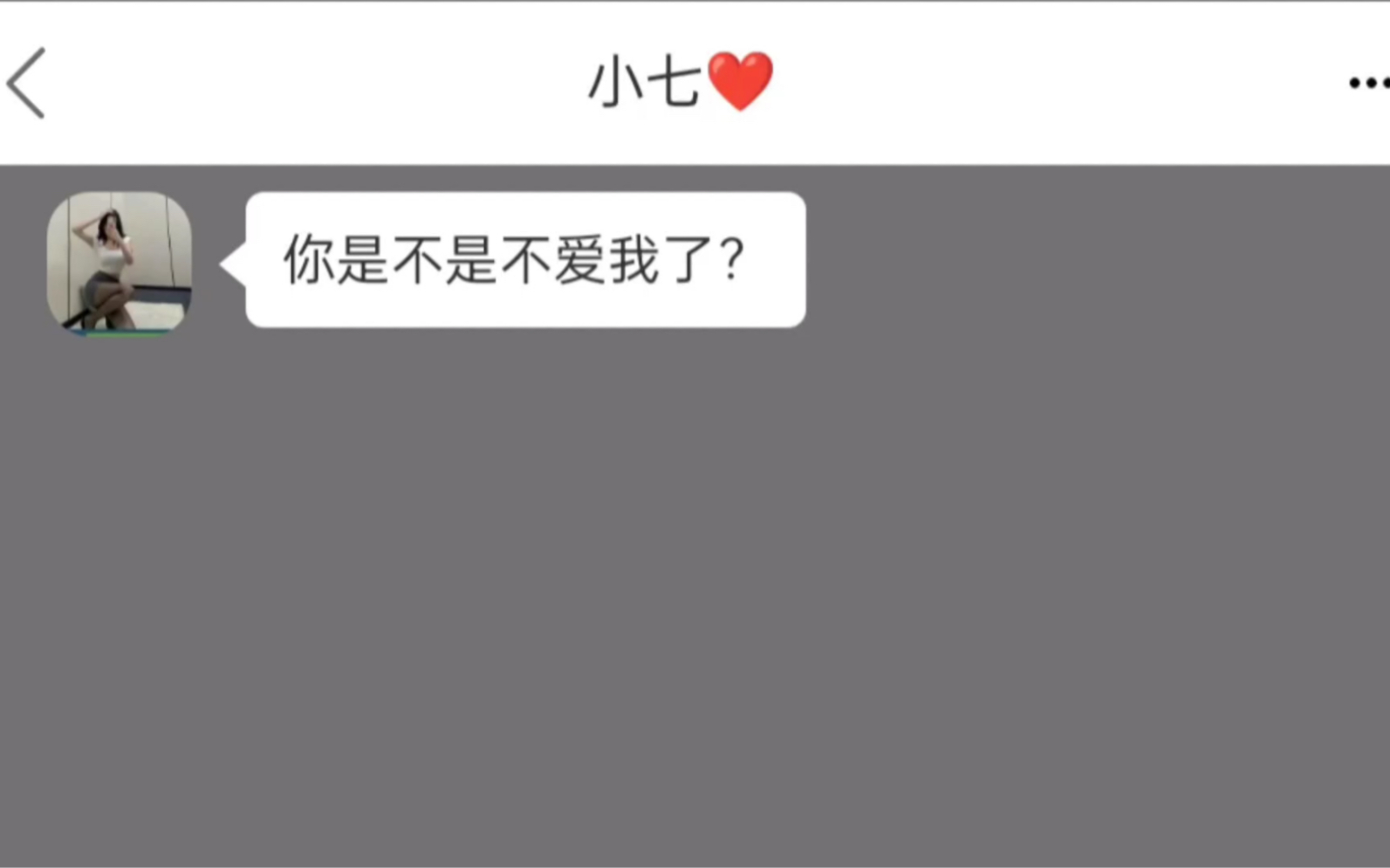 [图]女生问:你是不是不爱我了，把男生惹毛后就是一顿爆怼，最后女生说“对不起”的画面真让人解气