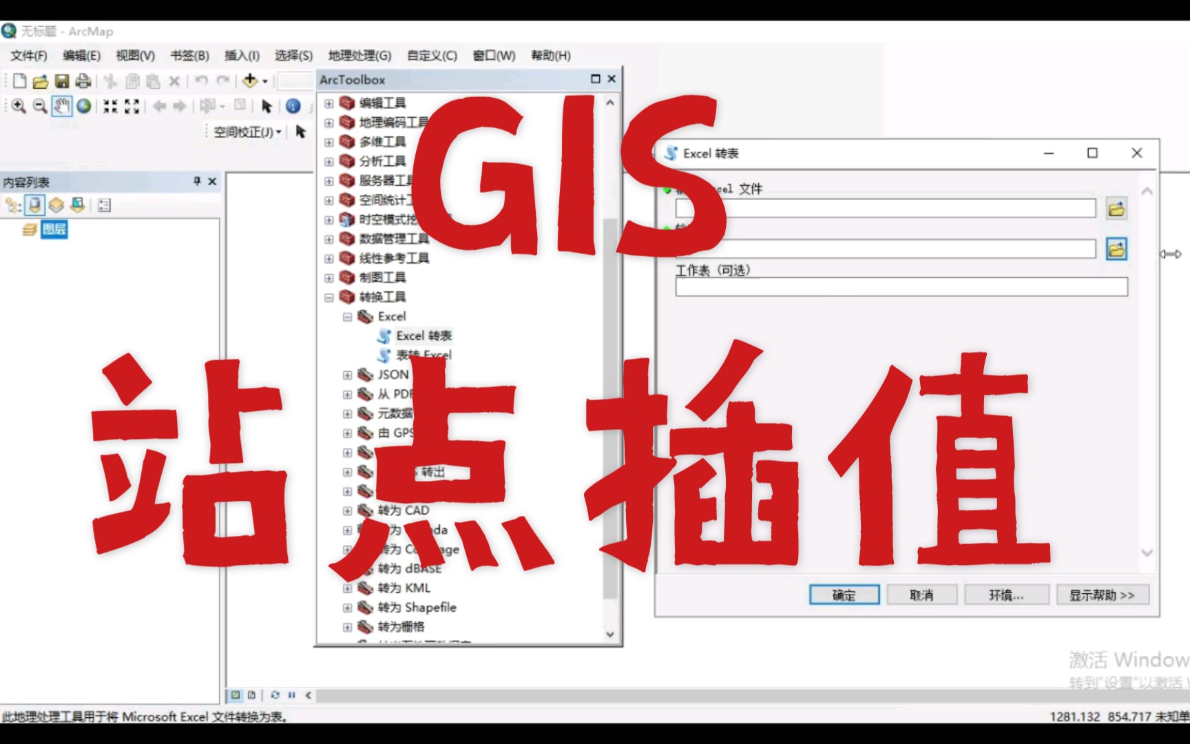 [图]【GIS】利用GIS将站点气象数据插值转化成可分区统计的栅格数据的过程说明