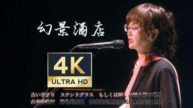 中岛美雪】夜会的冒险スーパースターライブ／中島みゆき・夜会の冒険