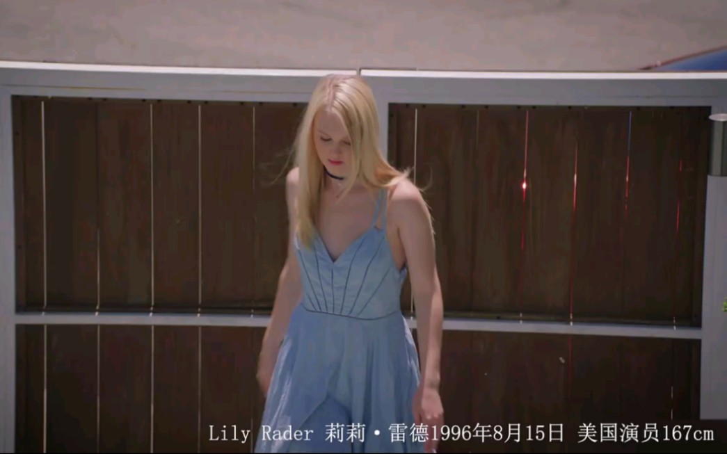 lily rader 莉莉·雷德1996年8月15日 美國演員167cm