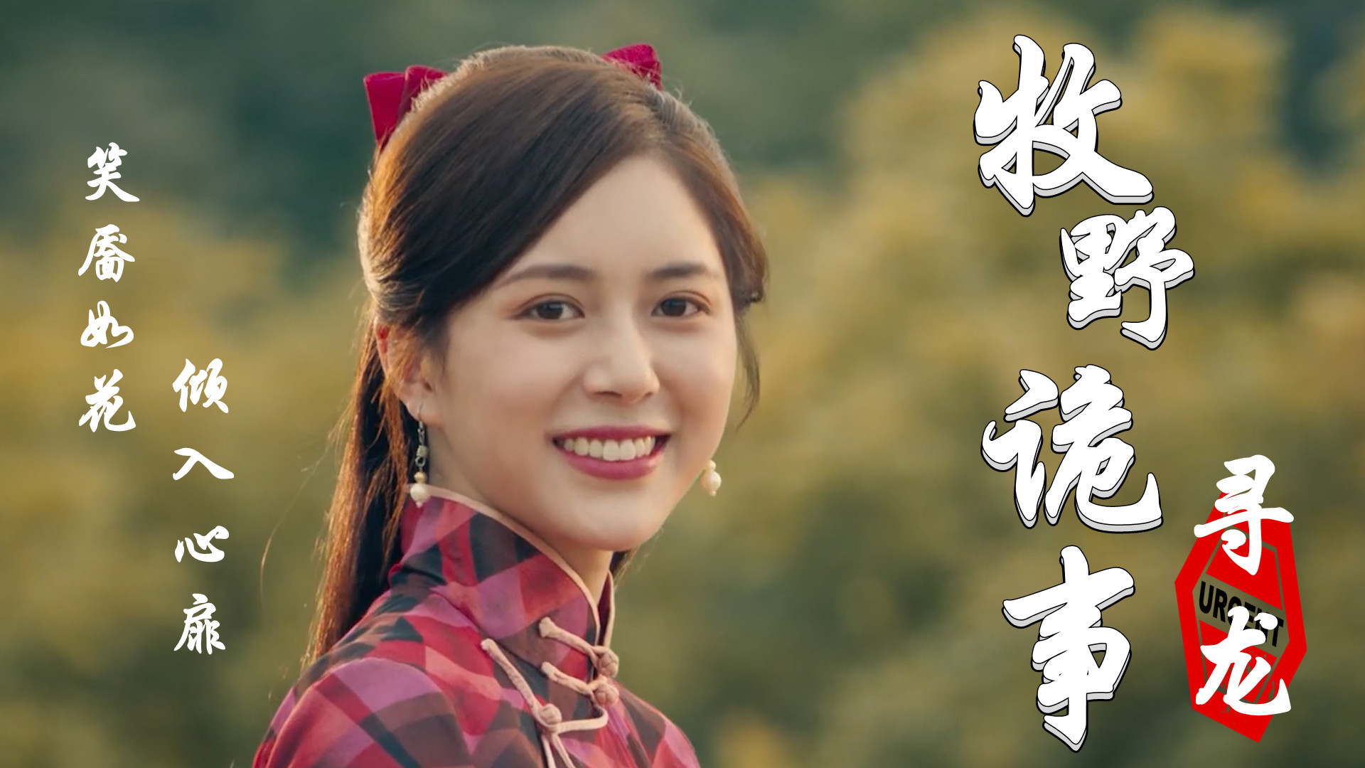 汤敏饰演朱砂倾城一笑太甜美颜值女神太迷人