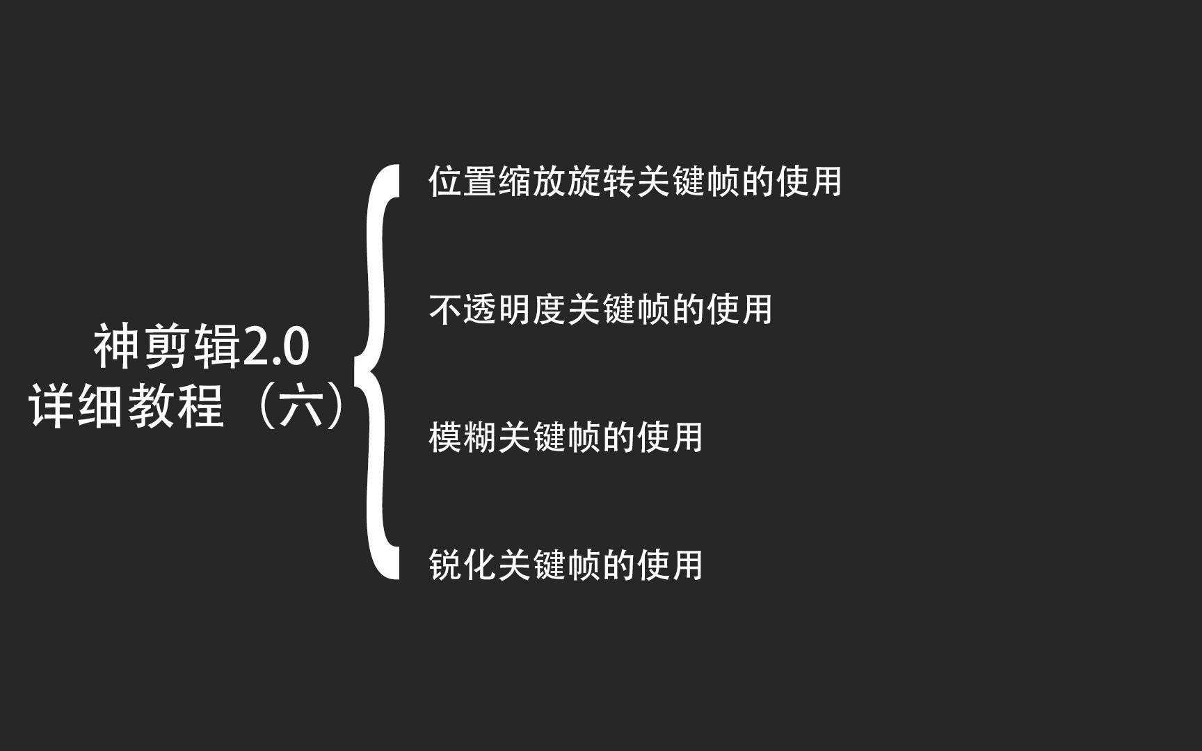 神剪辑2.0详细教程(六)哔哩哔哩bilibili