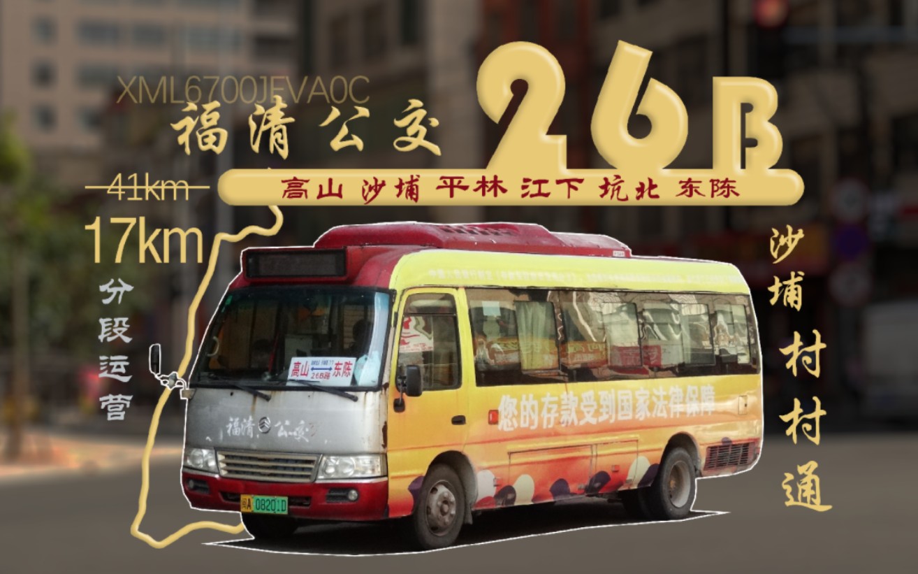 福清公交图片