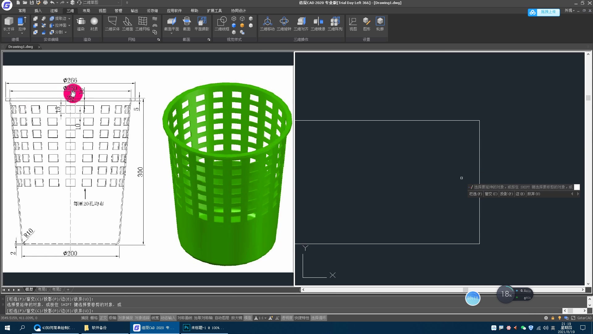 cad三维建模教程:如何快速绘制一个垃圾桶模型哔哩哔哩bilibili