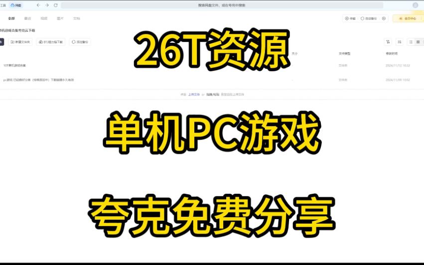 [图]26T单机PC游戏 夸克网盘免费分享 单机游戏 PC游戏 经典游戏 怀旧游戏