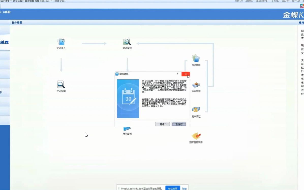 金蝶KIS标准版出纳管理模块操作步骤哔哩哔哩bilibili