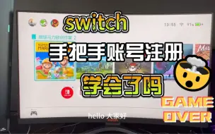 刚刚购入switch怎么注册账号，以及购买便宜游戏