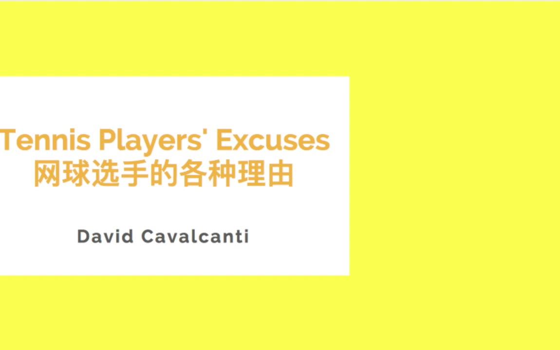 [图]恶搞网球选手输球的各种搞笑借口Tennis Players' Excuses