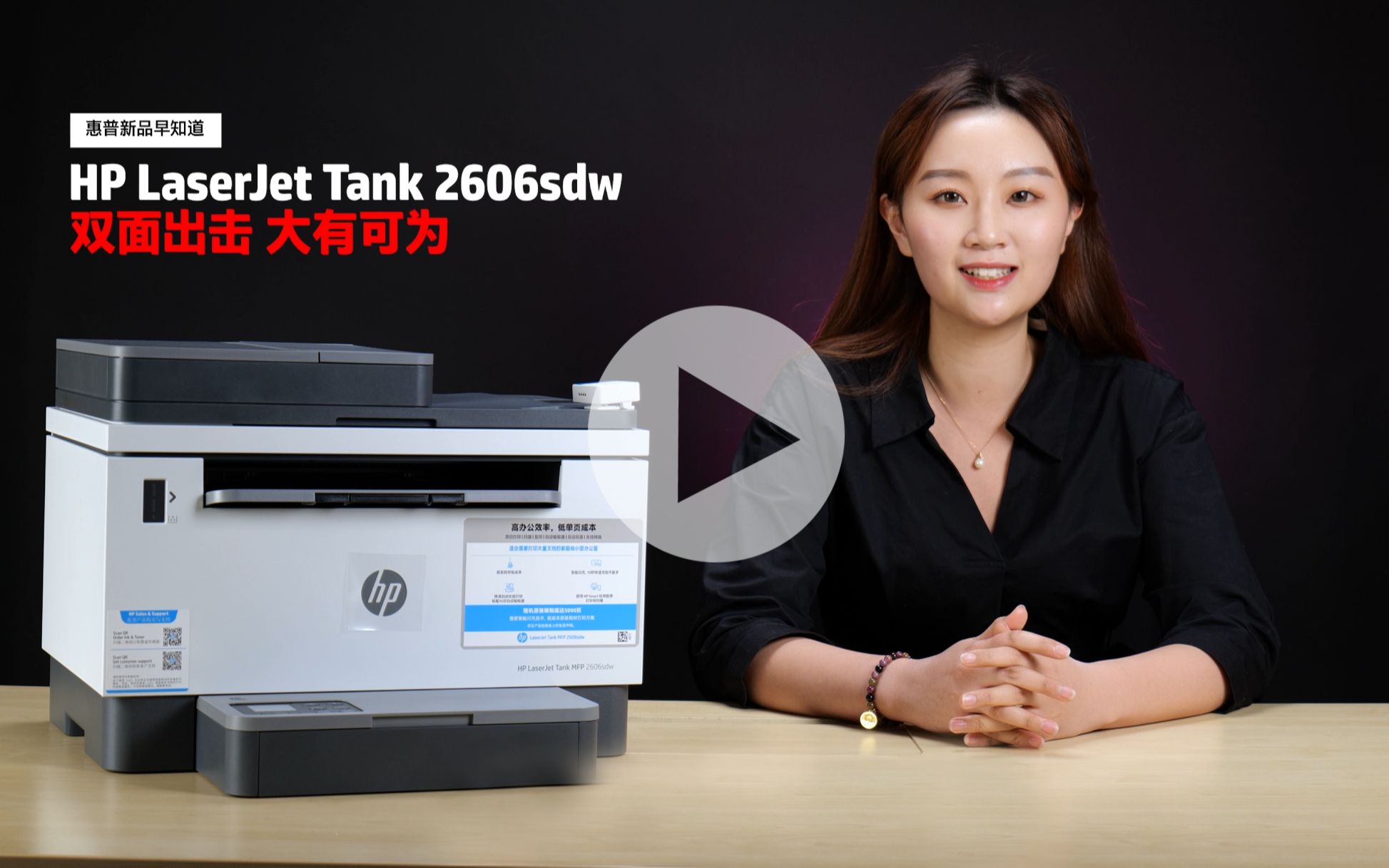 【惠普新品早知道】双面精彩 大有可为  惠普创系列打印机 HP LaserJet Tank MFP 2606sdw 开箱解析哔哩哔哩bilibili