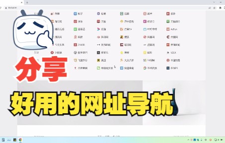 无广告!好用的网址导航哔哩哔哩bilibili