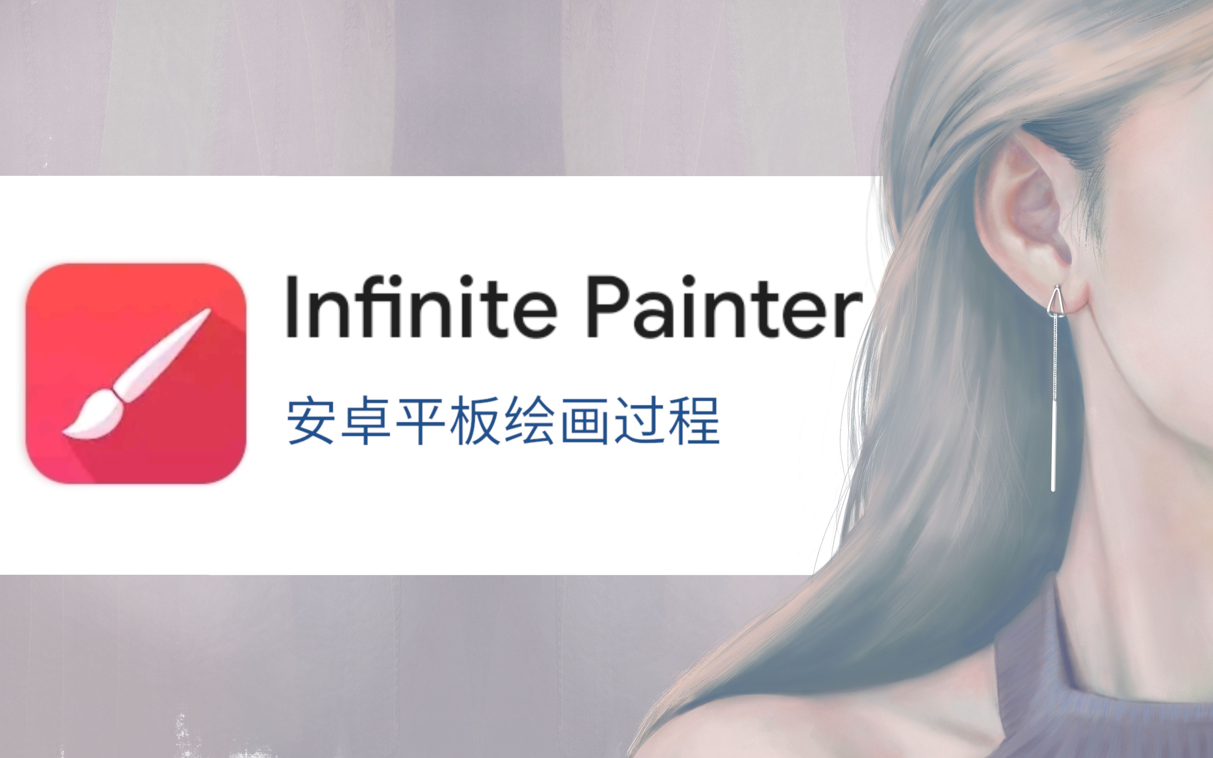 [图]【infinite painter】大概就是没什么人用的绘画软件＋没什么人用的三星平板