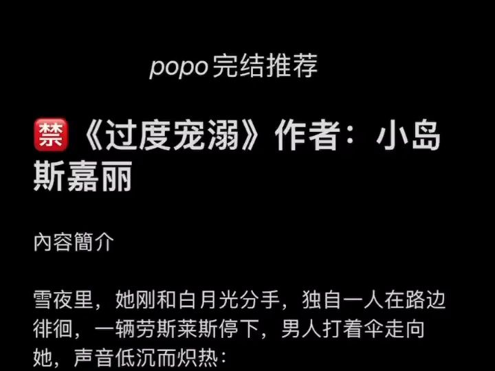 【po文推荐完结】《过度宠溺》作者:小岛斯嘉丽【全文未删减完整版txt】哔哩哔哩bilibili