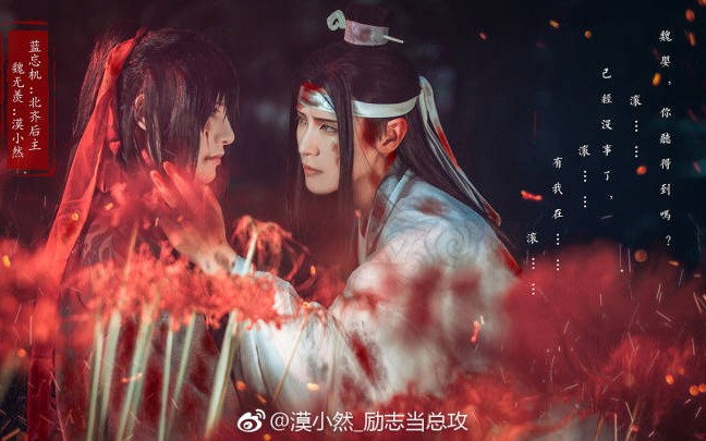 【魔道祖师】全员cos哔哩哔哩bilibili