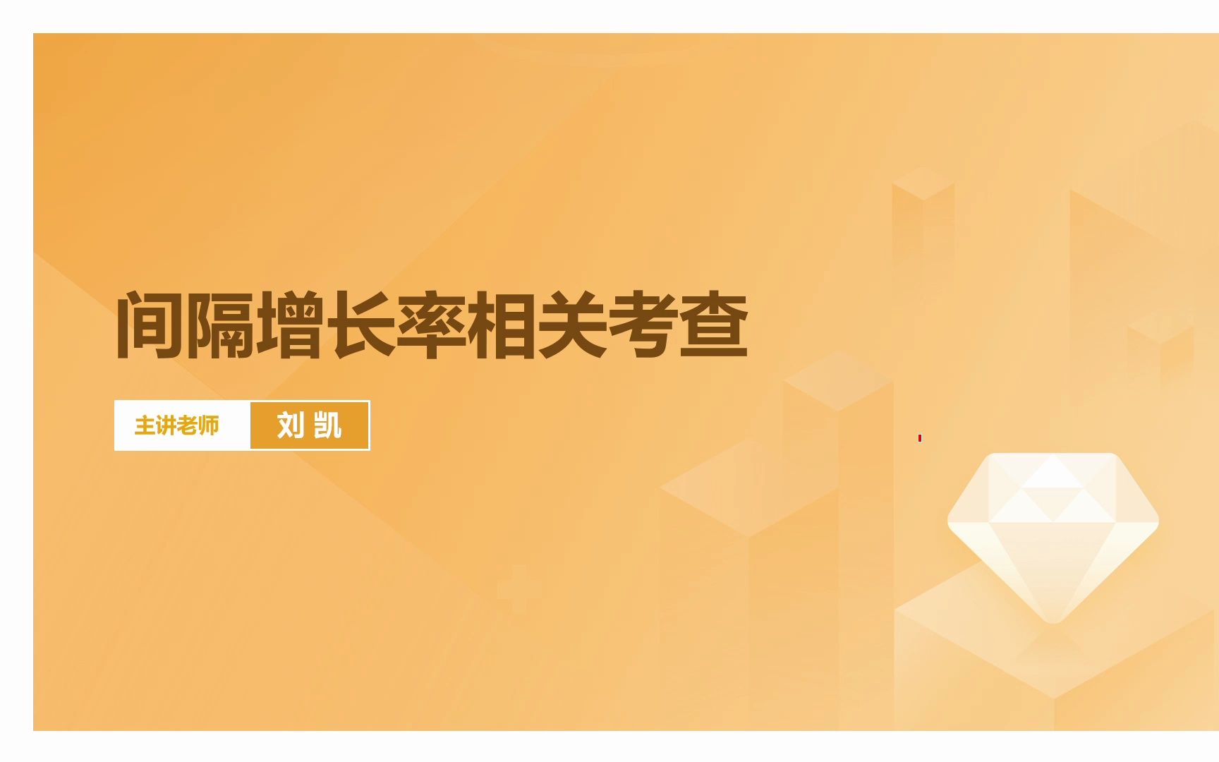 间隔增长率一定要隔一年吗,隔十天半个月可以不,可以的,今天来看一下间隔增长率进阶考法哔哩哔哩bilibili