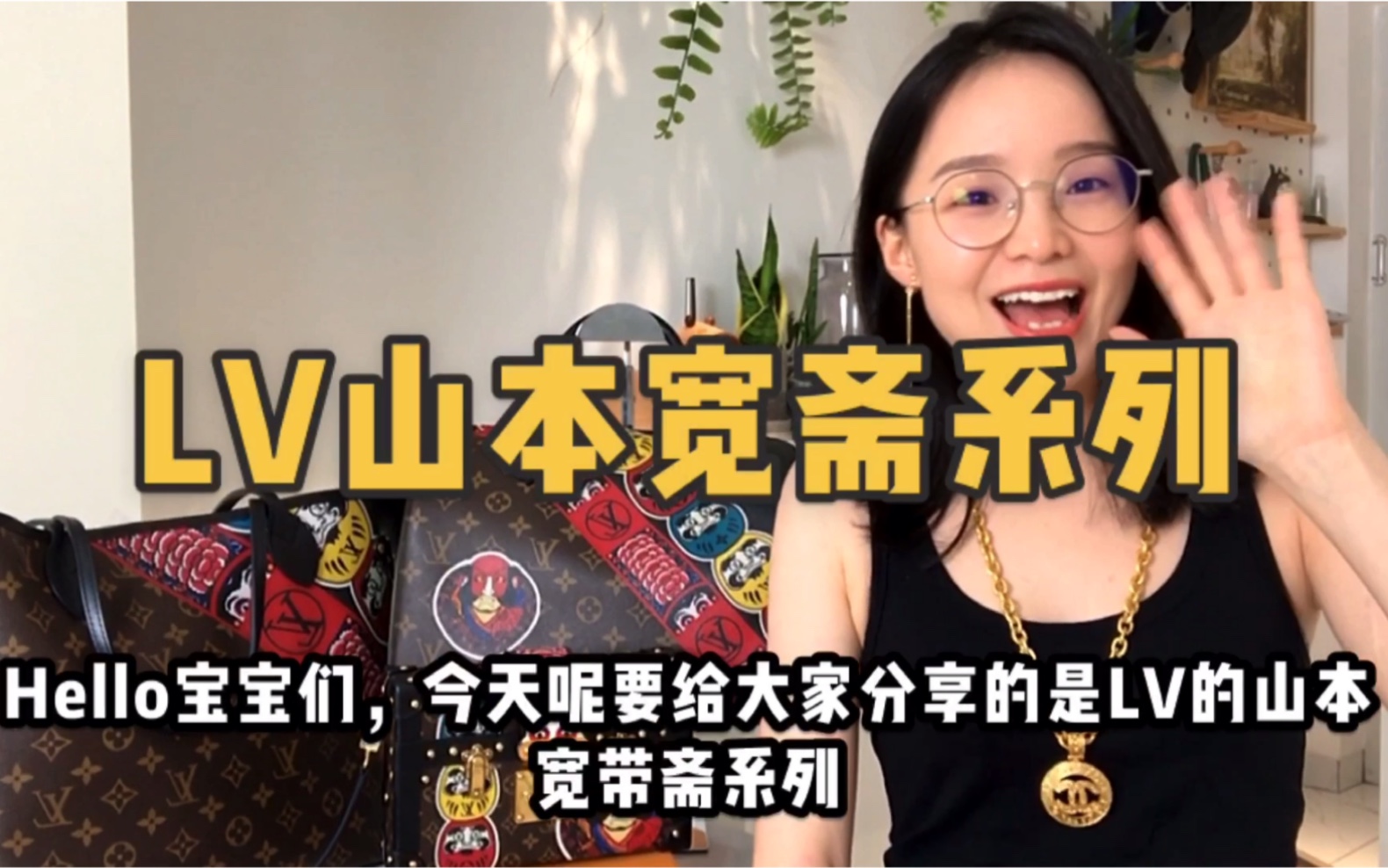 LV山本宽斋限量系列,用久了才知道ta的好!哔哩哔哩bilibili