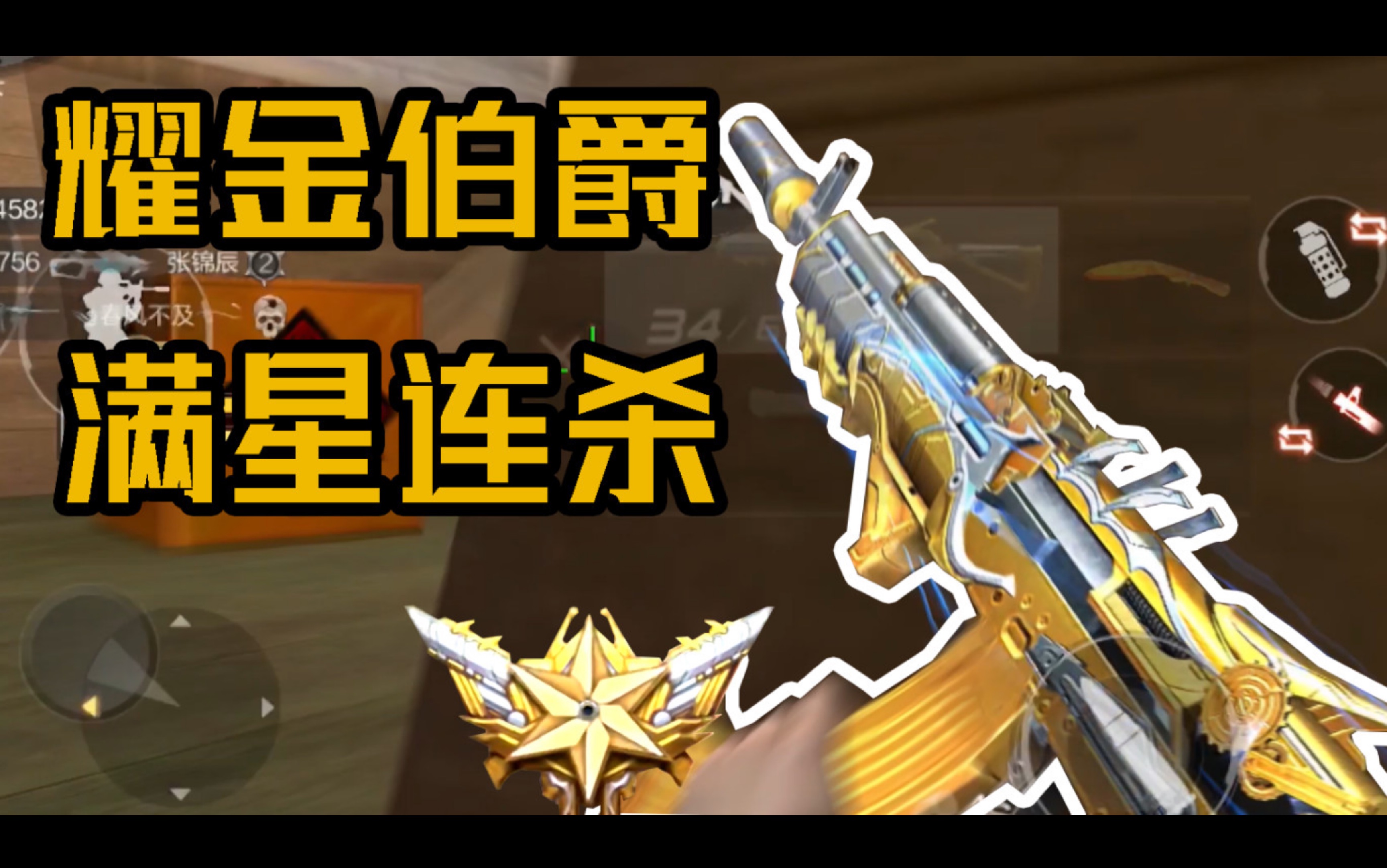 百强榜哥教你打耀金伯爵!