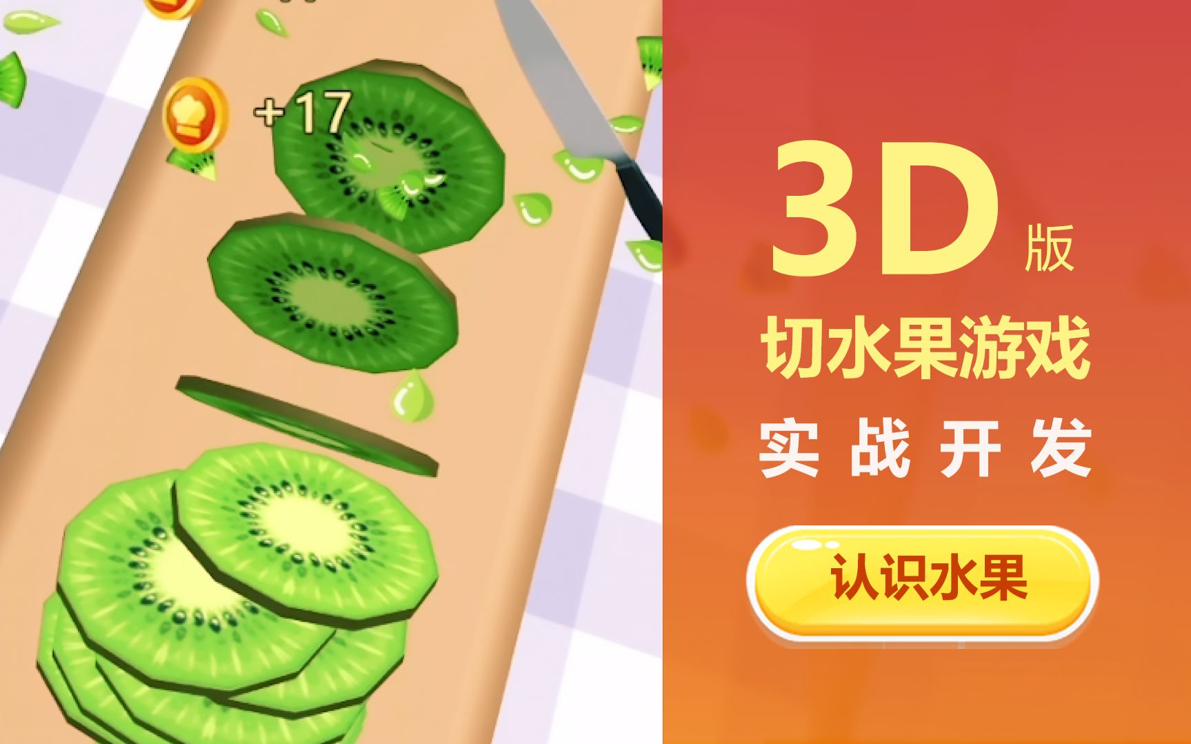 Egret Pro:3D版切水果游戏实战教程认识水果哔哩哔哩bilibili