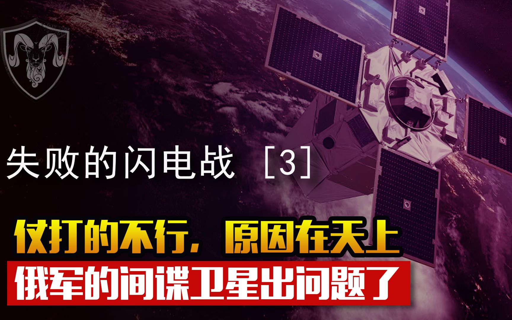 俄罗斯的军用卫星危机,间谍卫星用无可用,格洛纳斯导航系统危在旦夕哔哩哔哩bilibili