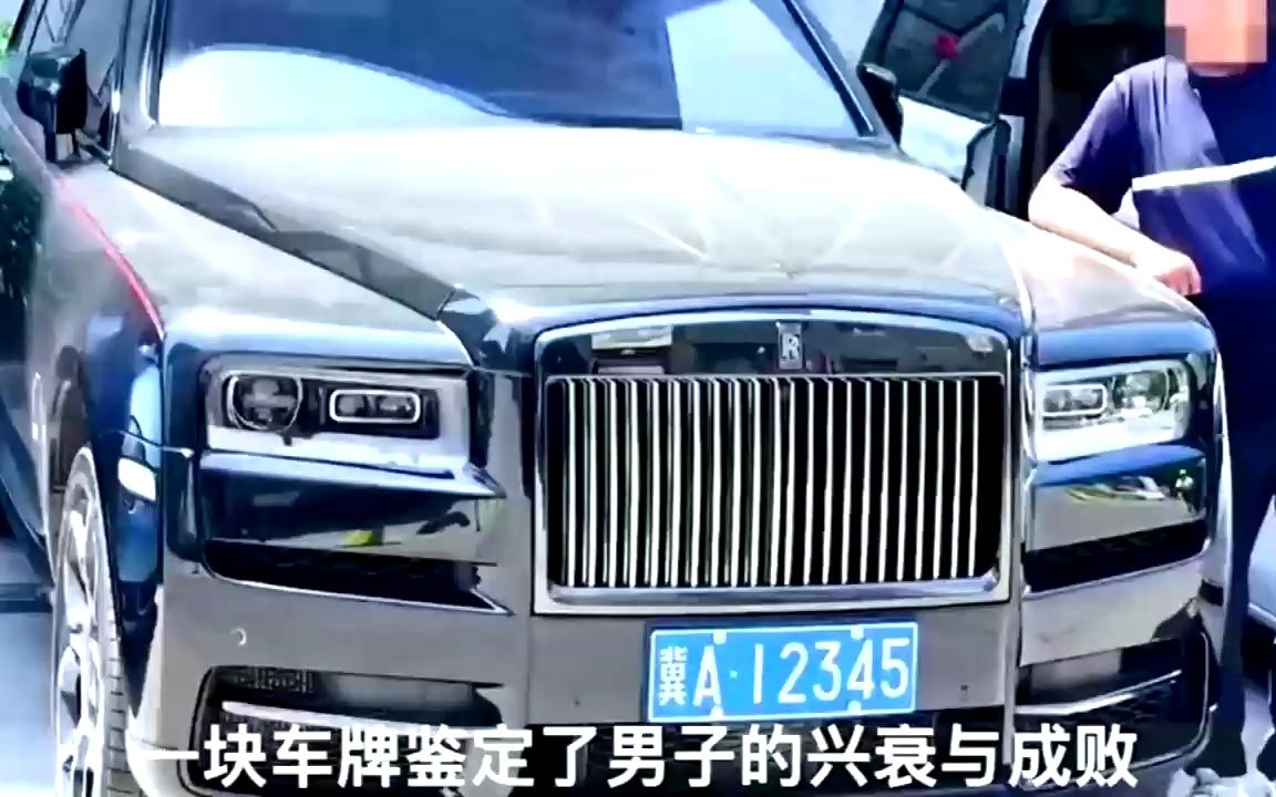 车牌:冀a12345体现的大起大落!