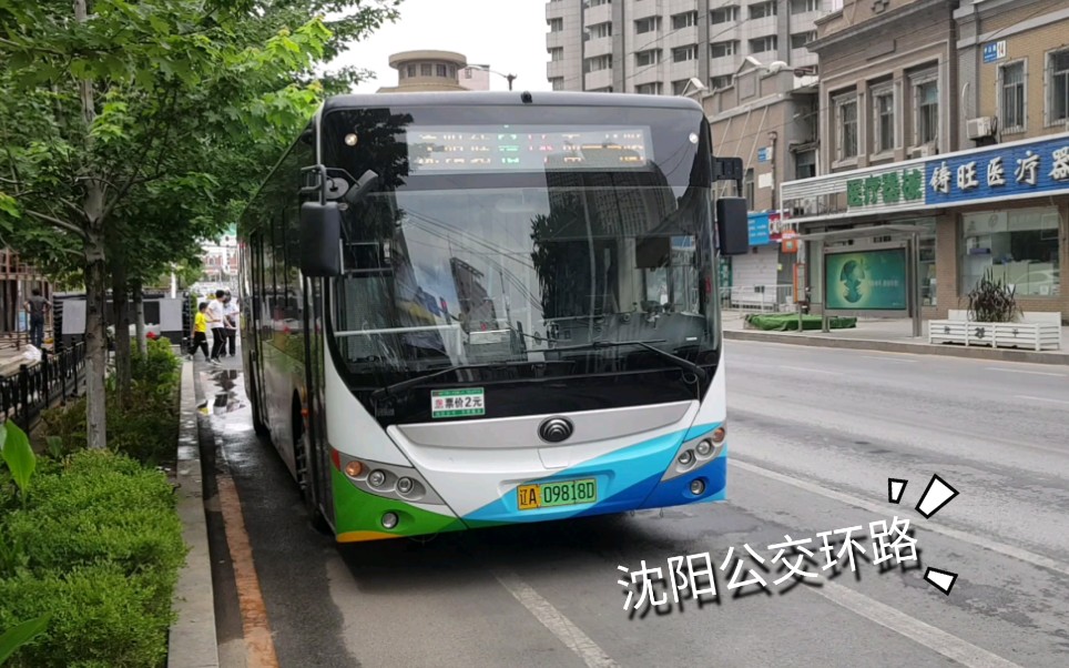 【沈阳公交pov-18】 环路 (沈阳站北>沈阳站南(南一马路))_哔哩哔哩