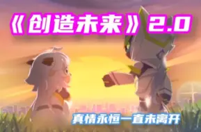 Download Video: 【混剪向】回到2021年的暑假，用疯狂超能营打开《创造未来》！