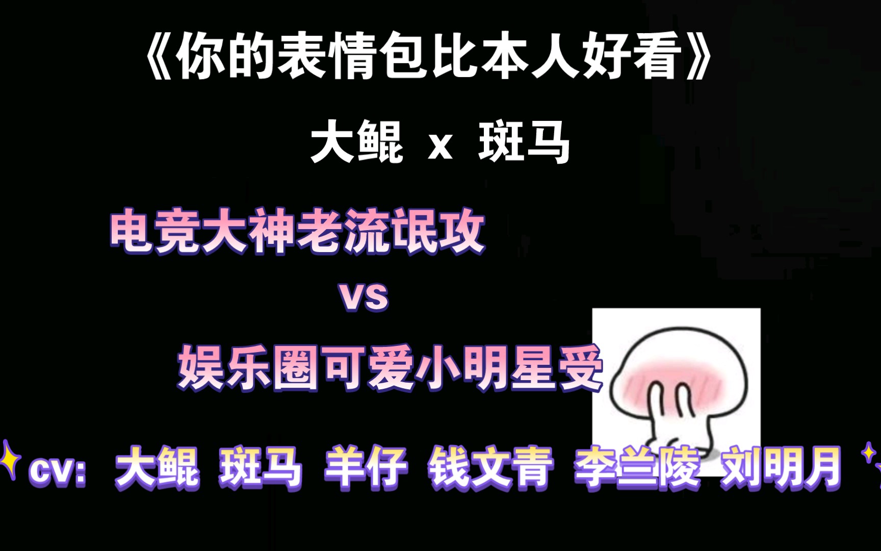 [图]【你的表情包比本人好看】 大型社死！寻神在线撩老婆，老流氓本质！｜ 大鲲 x 斑马