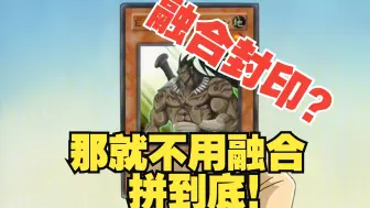 超清修复解说-游戏王GX第二十二话-融合封印！十代VS三泽（后篇）