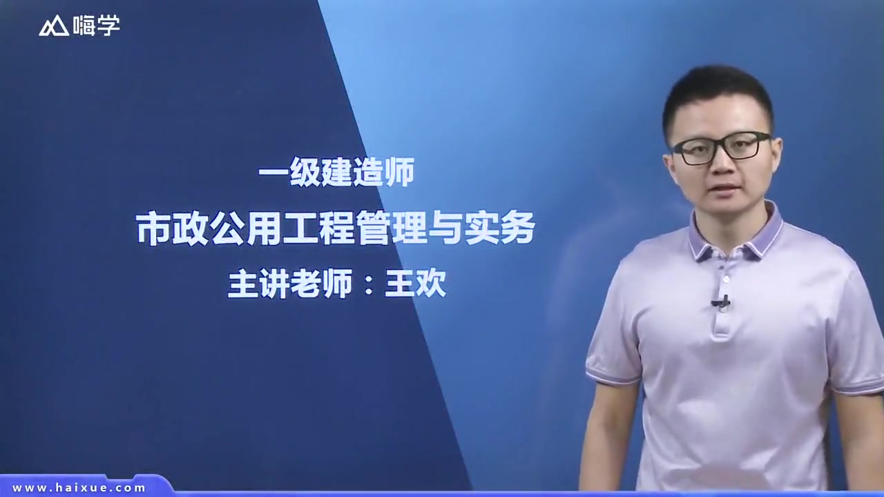 2019一建hx市政实景班王欢新教材