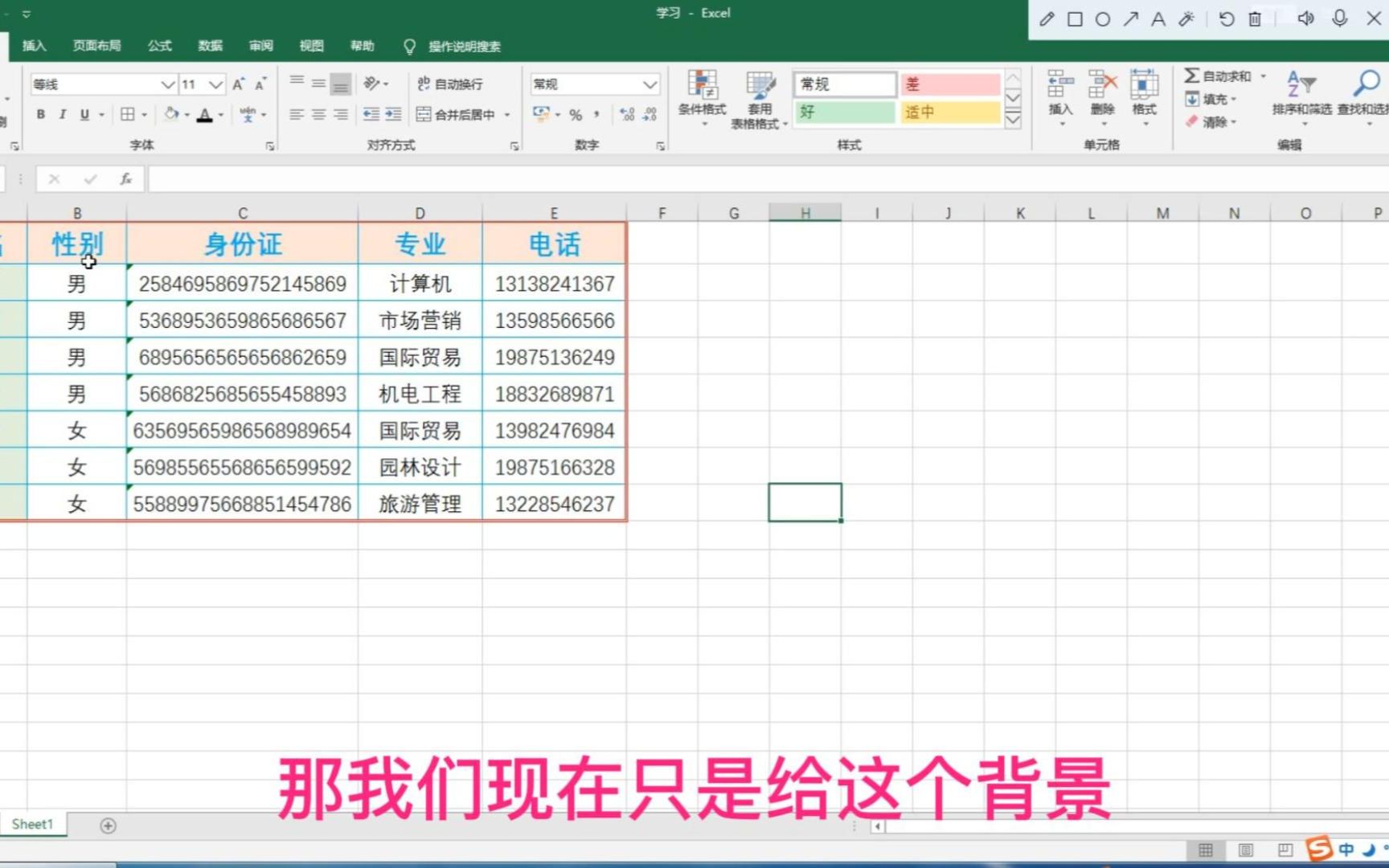 第七集excel单元格背景填充哔哩哔哩bilibili