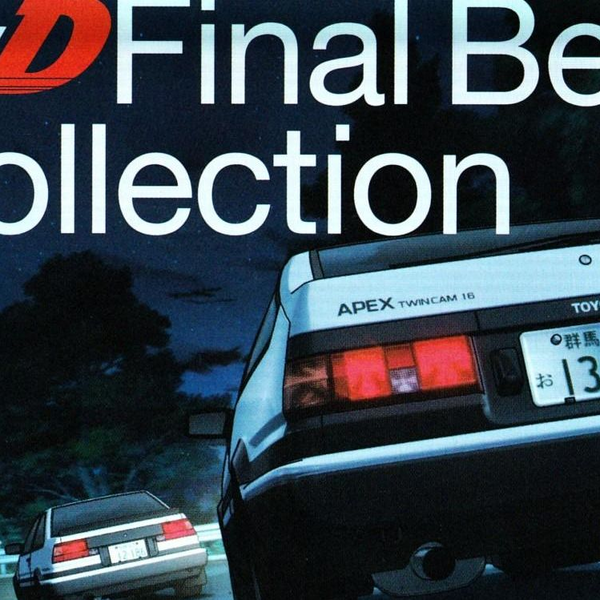 頭文字d FINAL BEST collection CDアルバム ① 超爆安 - アニメ