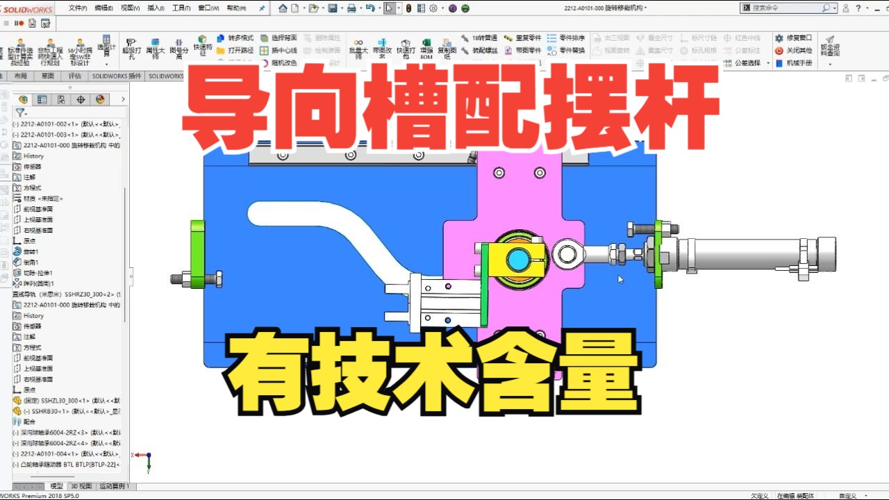 连杆机构配导向槽,就是这么丝滑哔哩哔哩bilibili