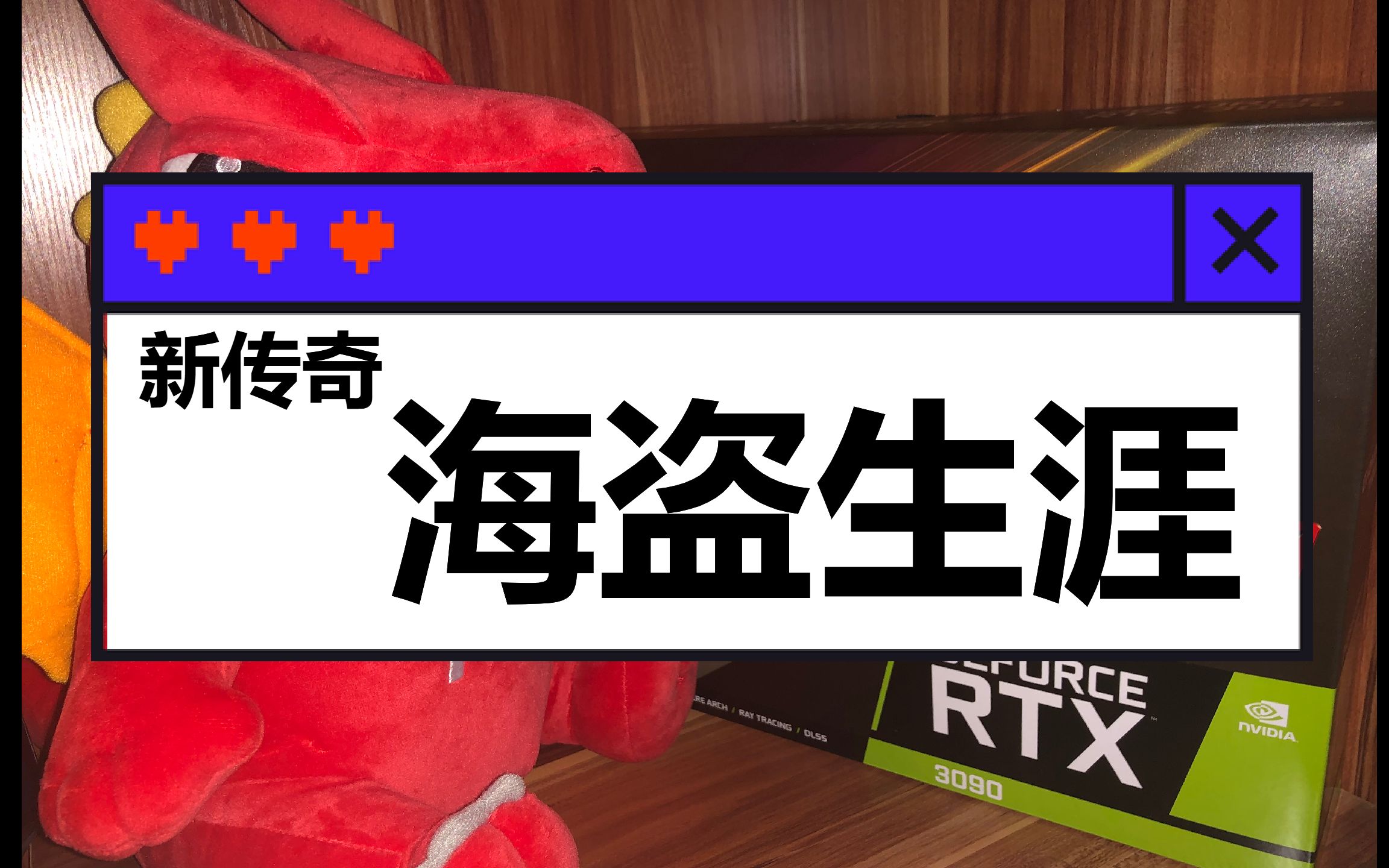 [图]《盗贼之海》第一章传奇故事-海盗生涯 /全成就/10本日记/任务攻略