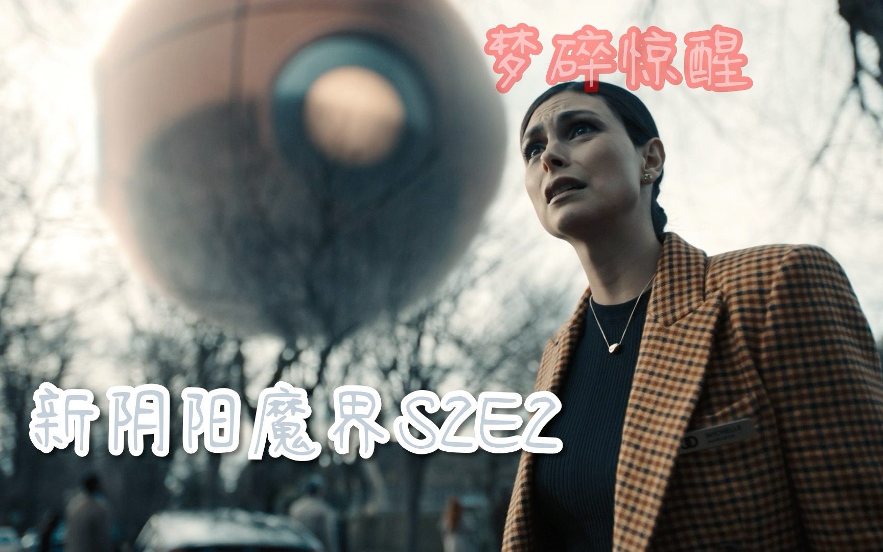 布解说新阴阳魔界s2事业女走上人生巅峰天空突现的精灵球却改变一切