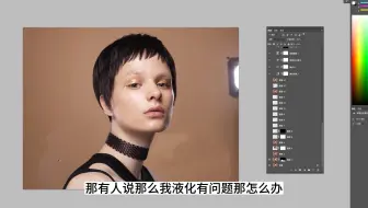 商业修图｜关于 液化 你不注重的点！！！